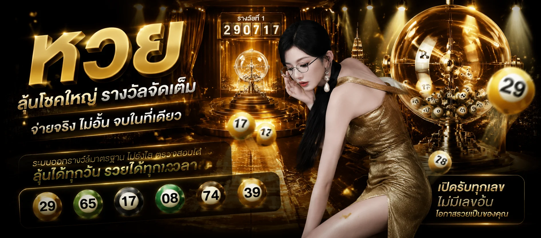 แทงหวยออนไลน์ทุกตลาดที่หวยยิ้ม จ่ายสูงบาทละ 900